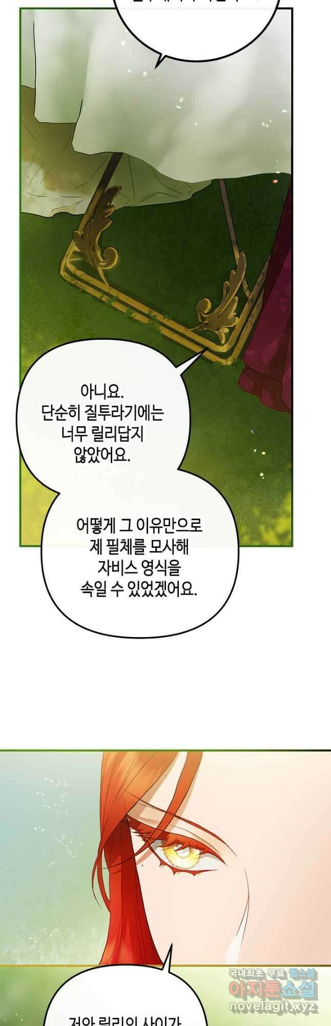 가짜 애첩의 화려한 일상 57화 8