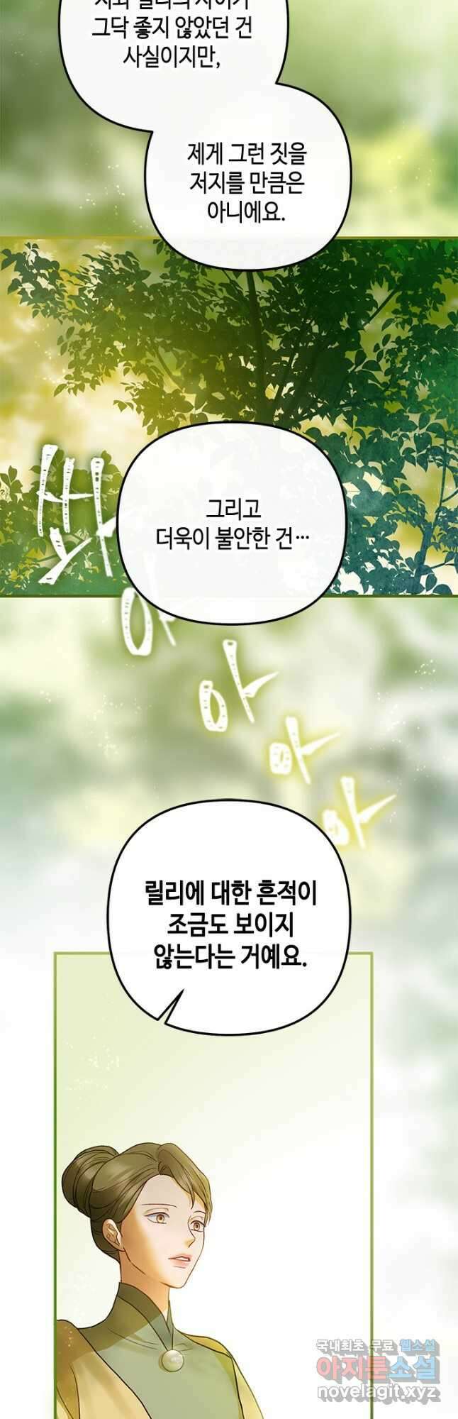 가짜 애첩의 화려한 일상 57화 9