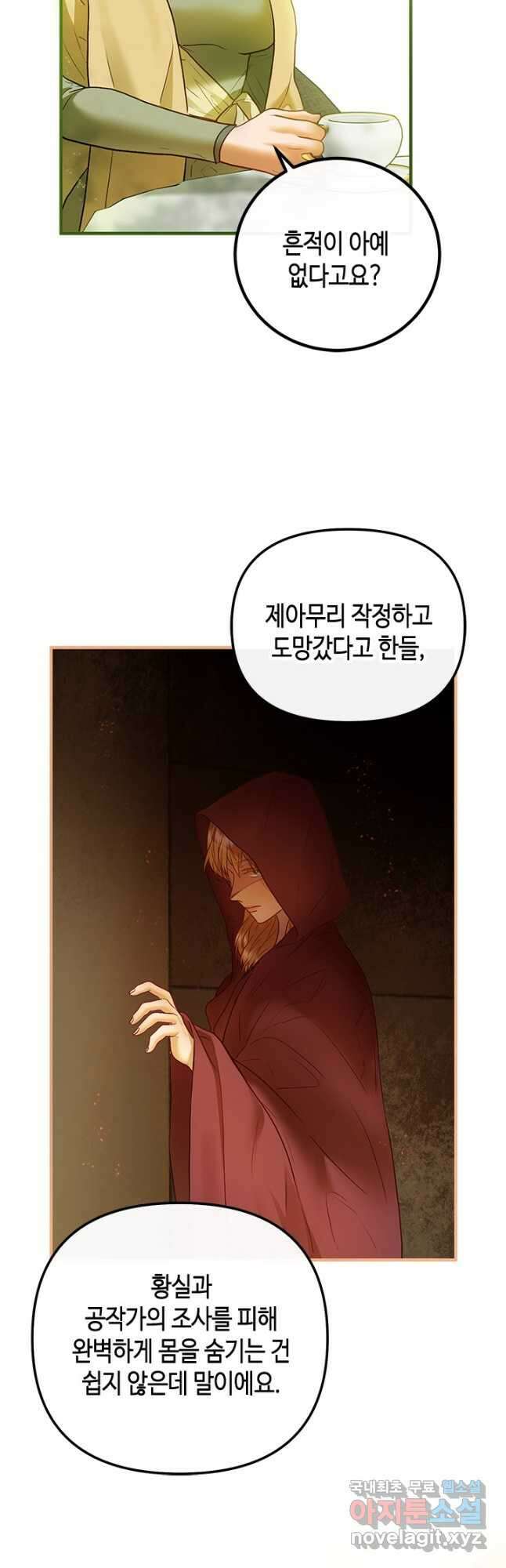 가짜 애첩의 화려한 일상 57화 10