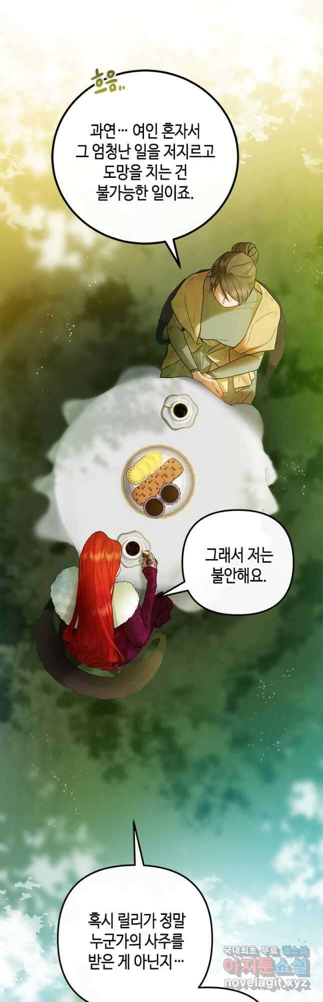 가짜 애첩의 화려한 일상 57화 11