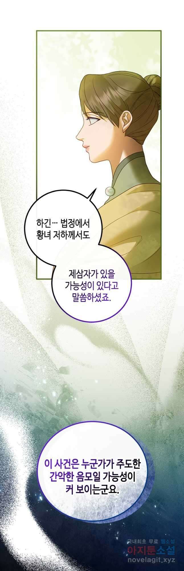 가짜 애첩의 화려한 일상 57화 13