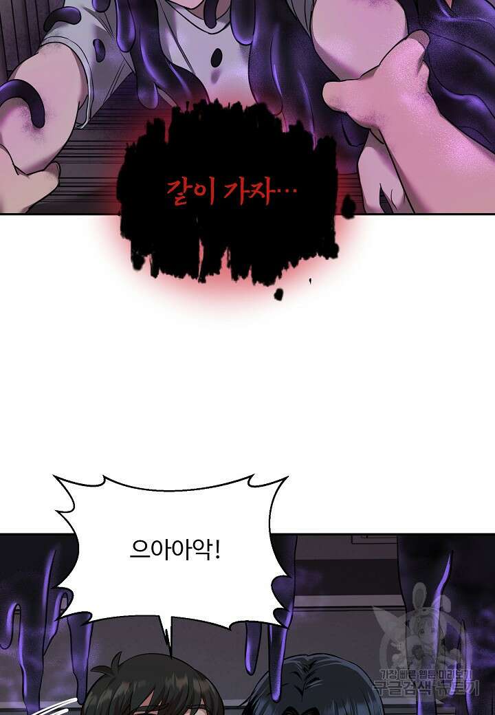 죽은 애인에게서 메일이 온다 29화 3
