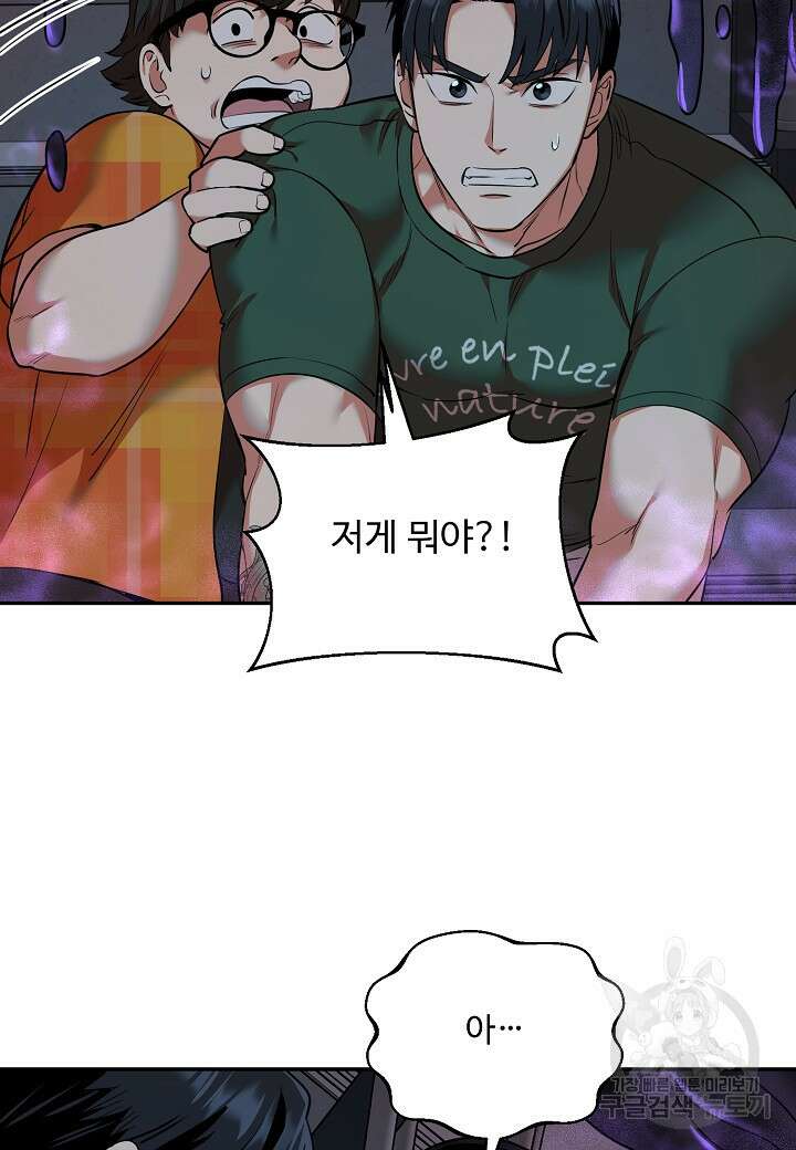 죽은 애인에게서 메일이 온다 29화 4