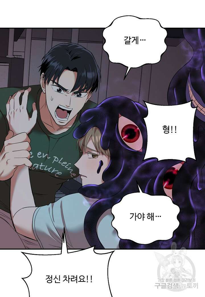 죽은 애인에게서 메일이 온다 29화 6