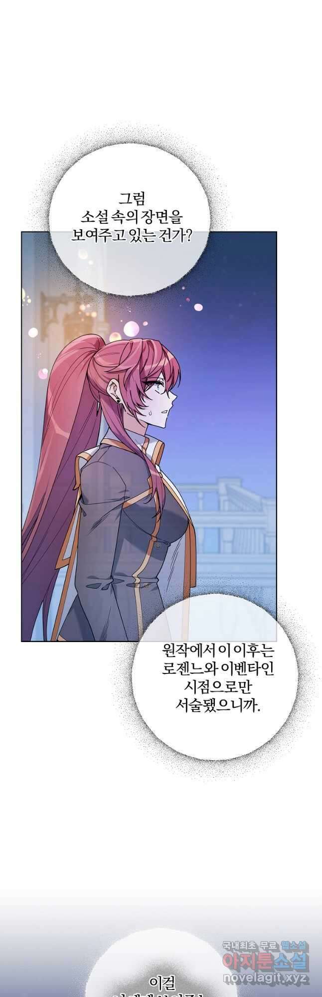 2회차는 레드카펫으로 79화 6