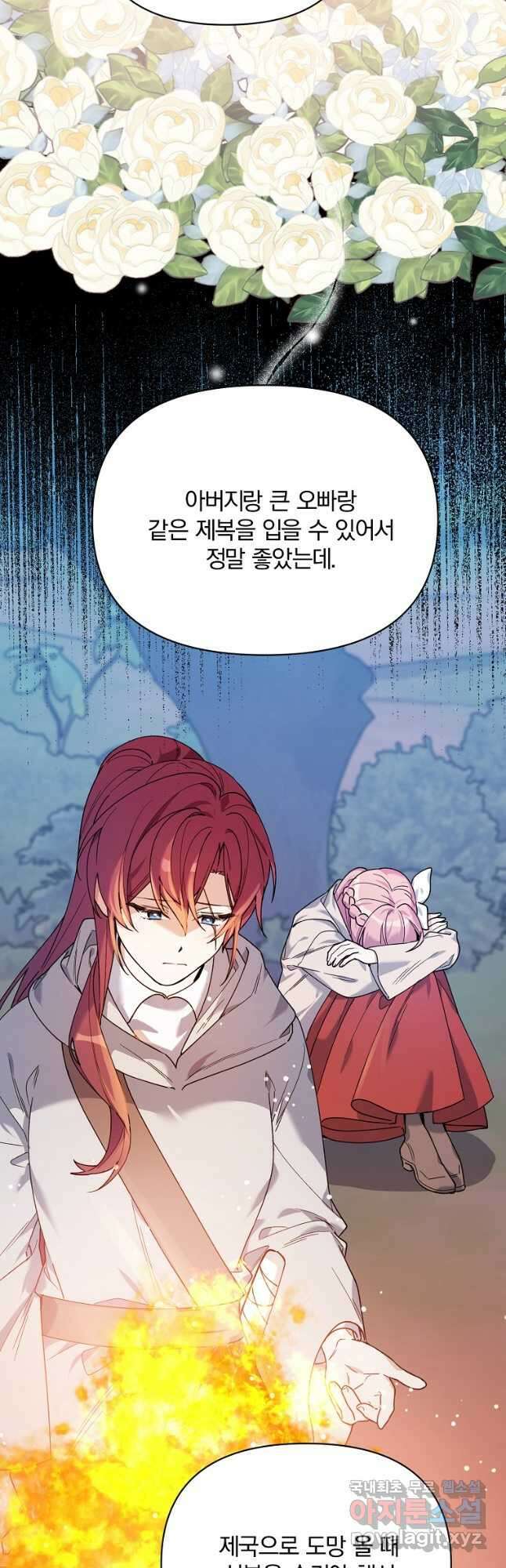2회차는 레드카펫으로 79화 9