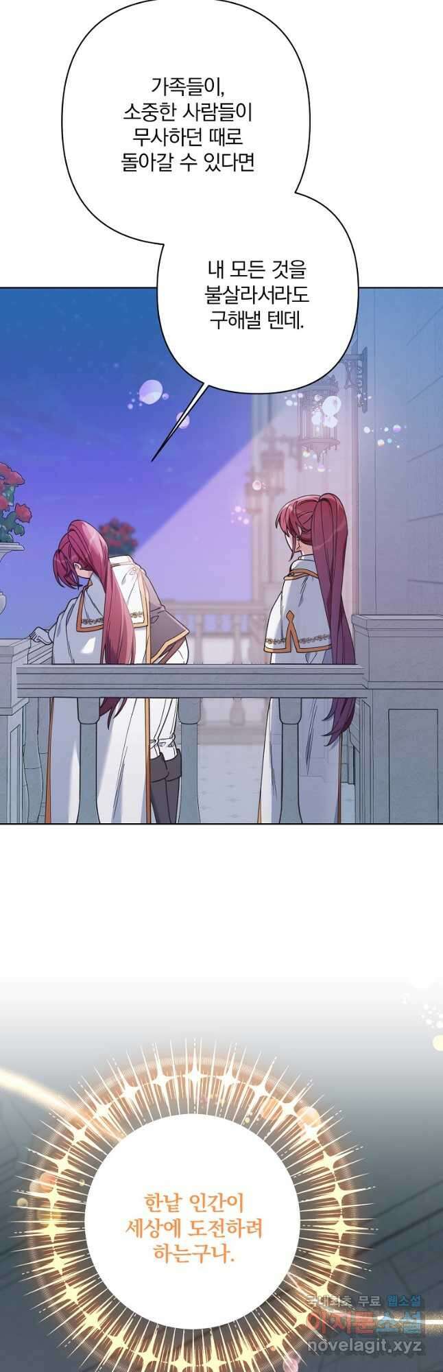 2회차는 레드카펫으로 79화 14