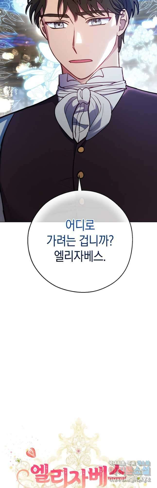 엘리자베스 90화 3