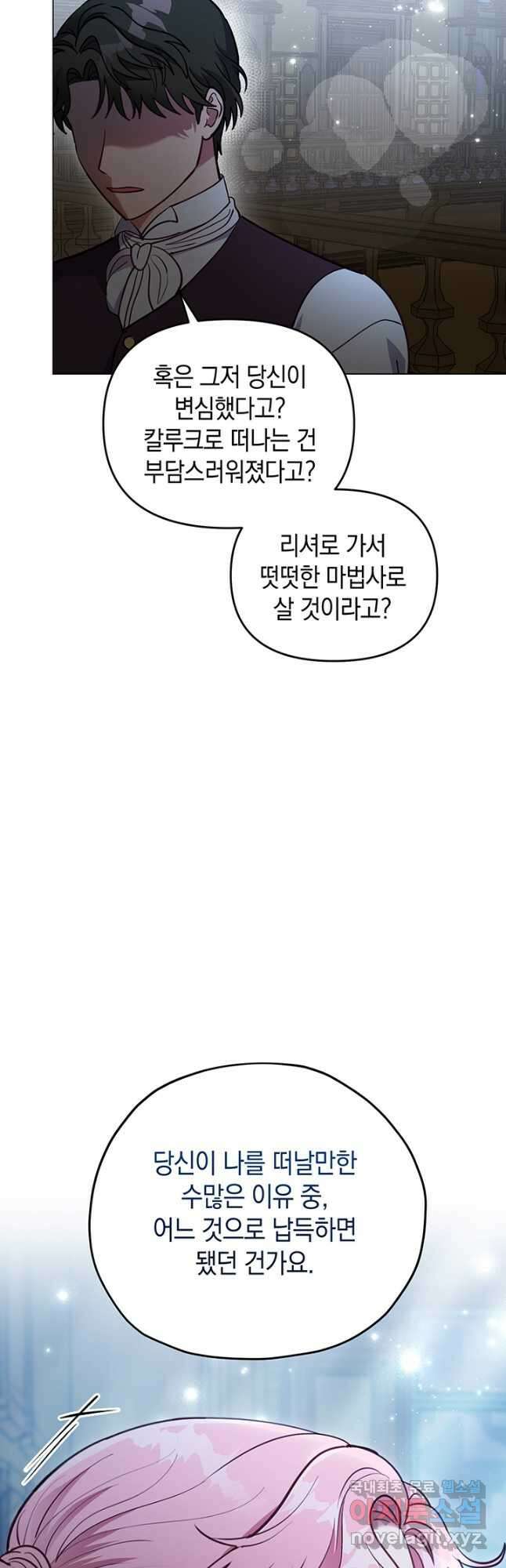 엘리자베스 90화 16