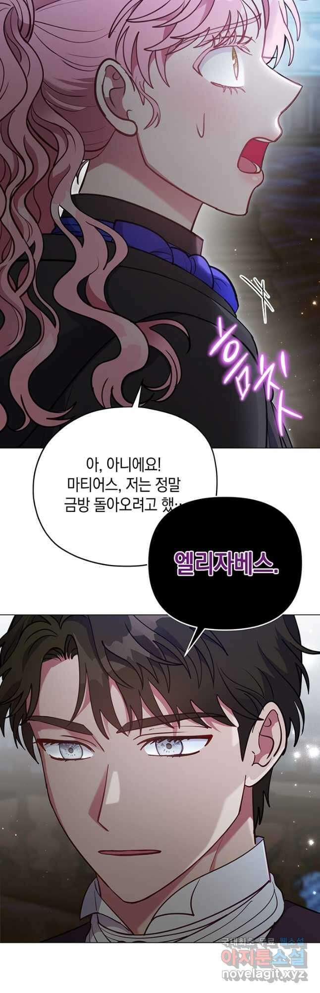 엘리자베스 90화 17