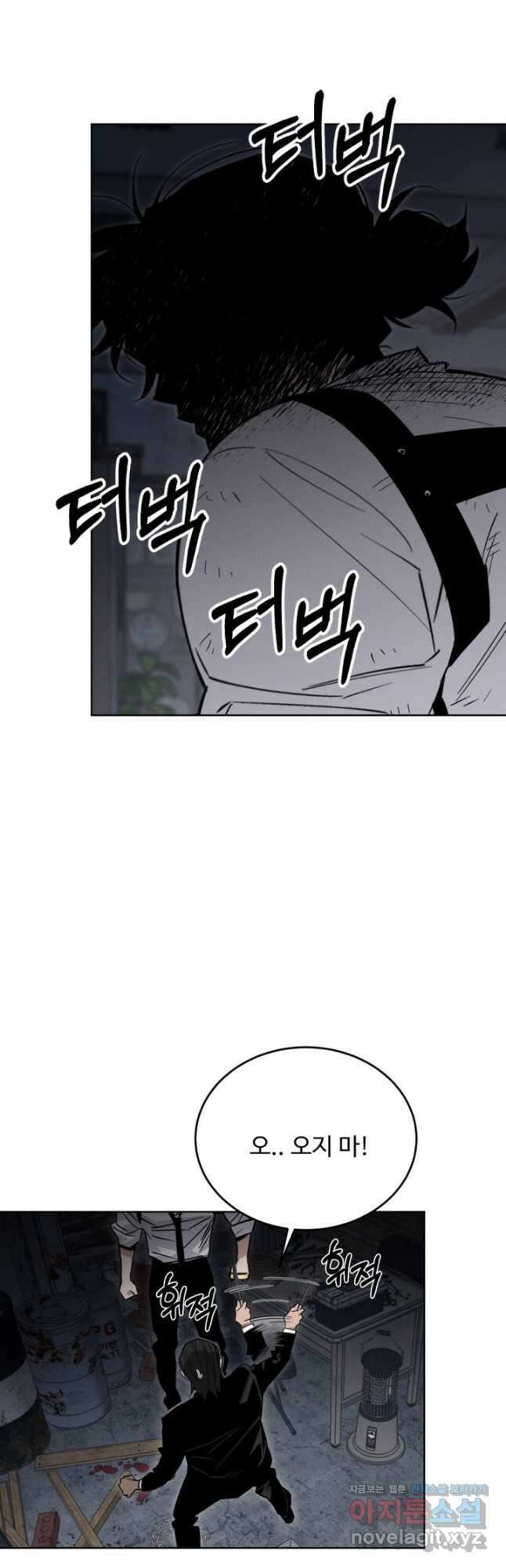 더 익스트림 82화 선발 2차전(7) 4