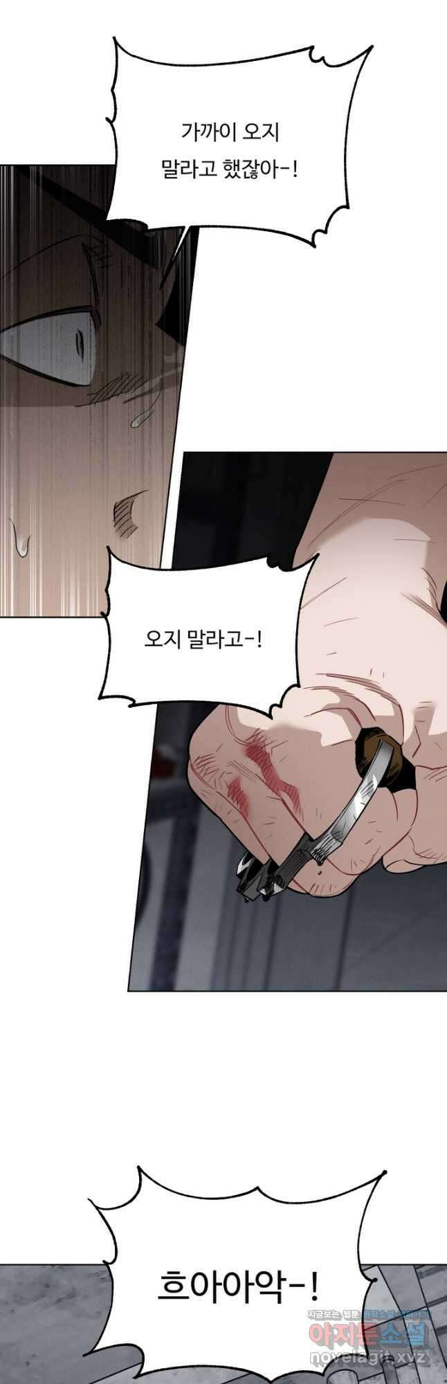 더 익스트림 82화 선발 2차전(7) 6