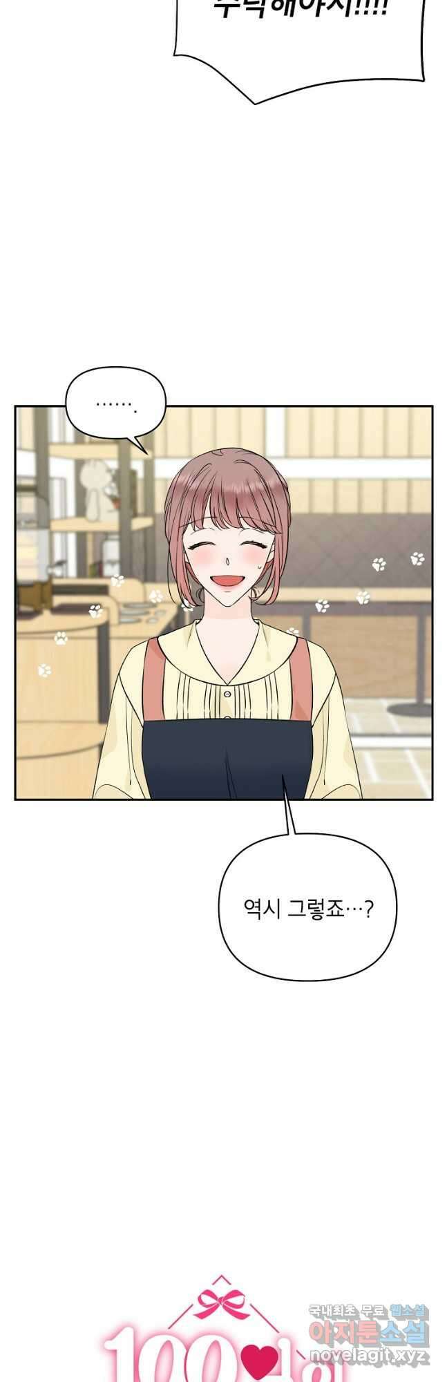 100일의 로맨스 37화 2