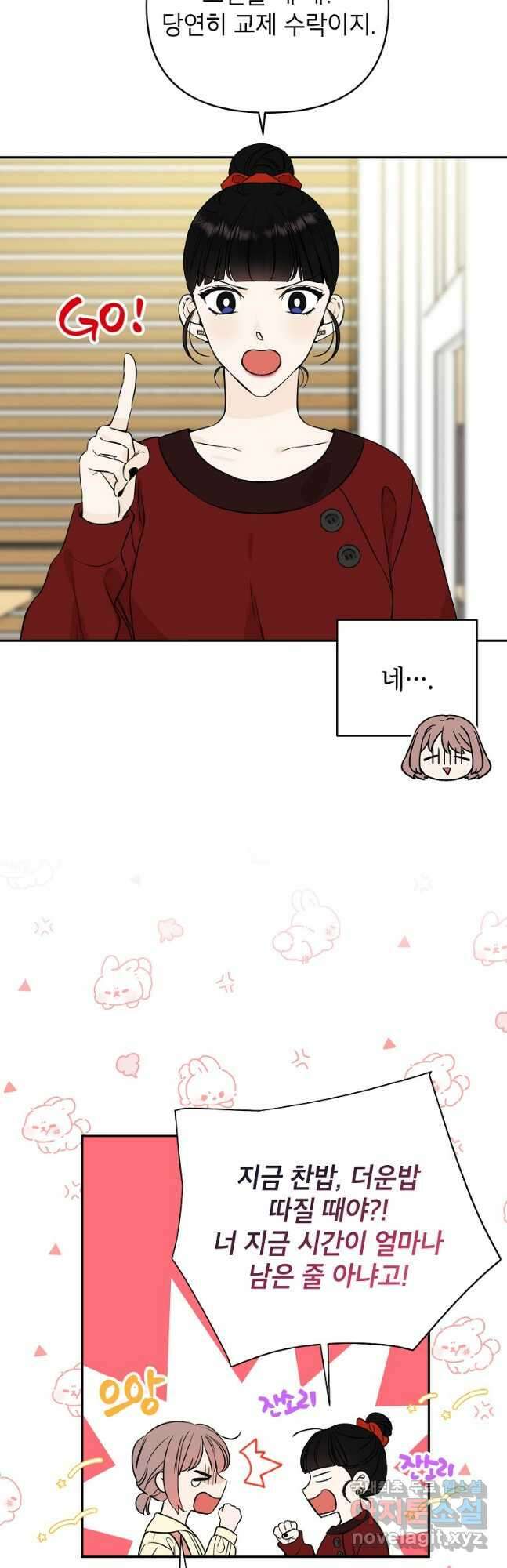 100일의 로맨스 37화 4
