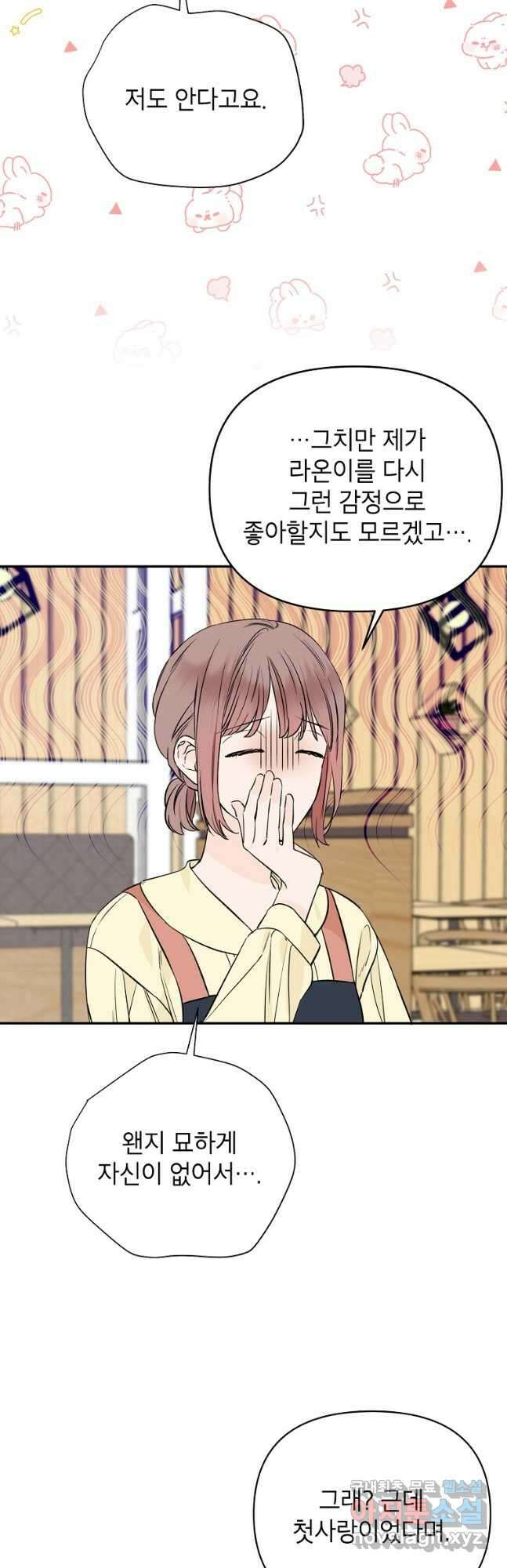 100일의 로맨스 37화 5