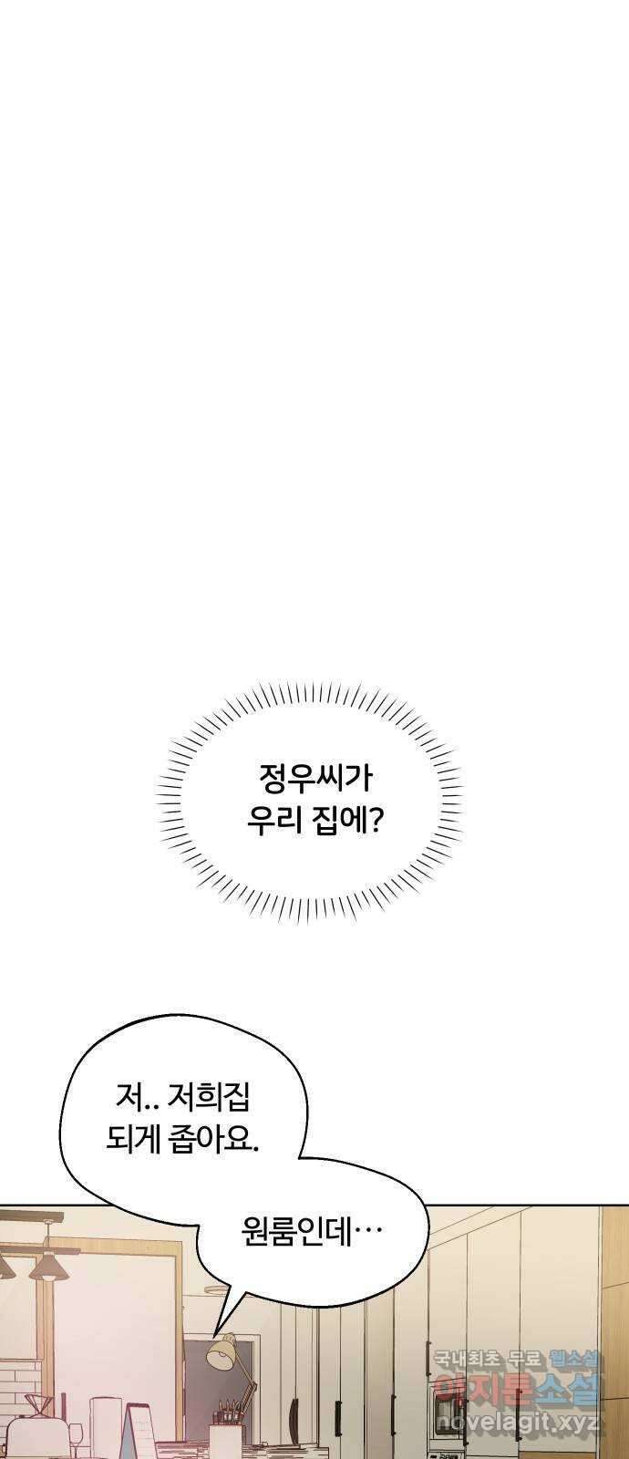 너의 키스씬 66화 - 그 커플의 비즈니스 (1) 1