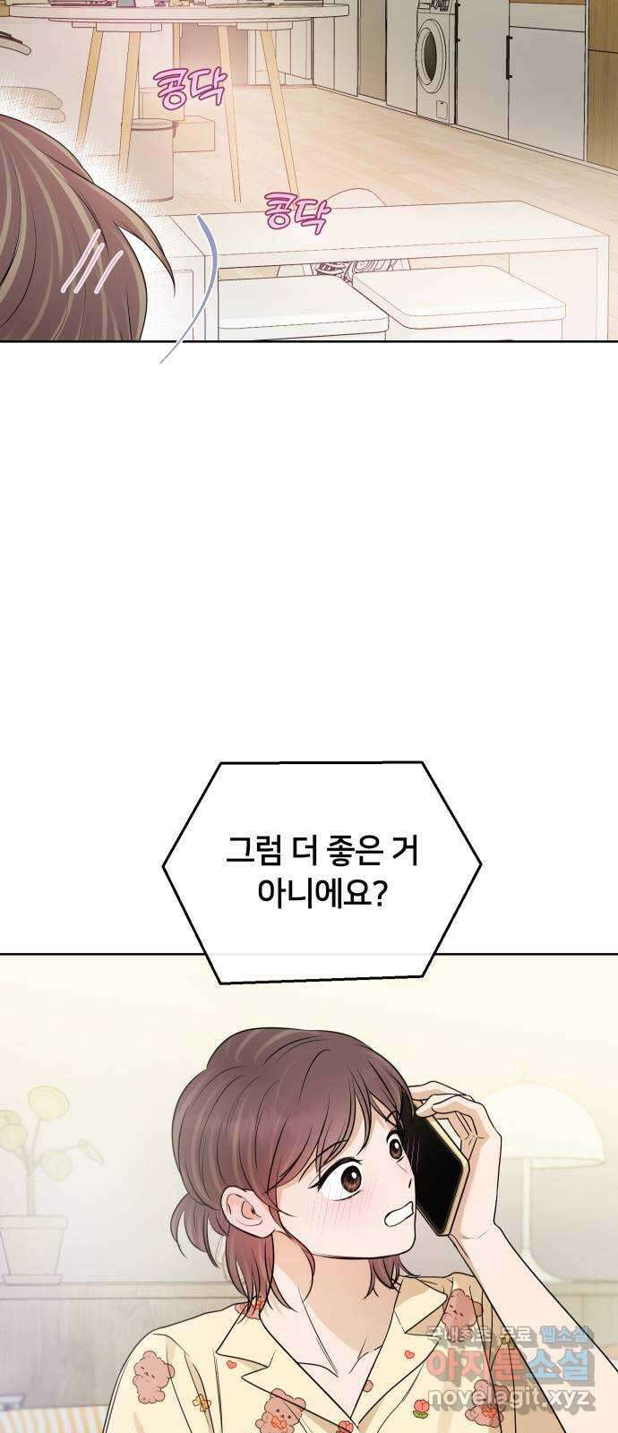 너의 키스씬 66화 - 그 커플의 비즈니스 (1) 2