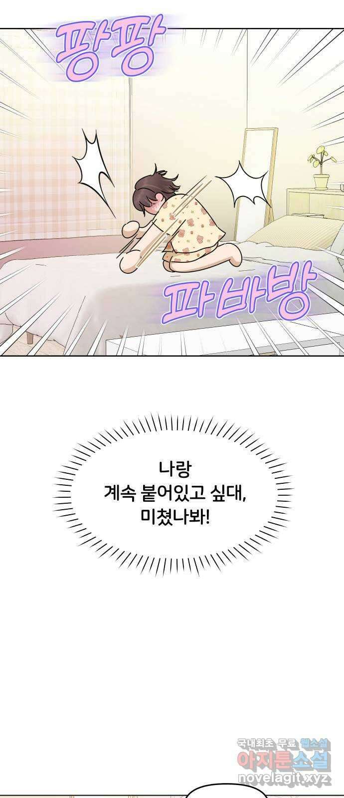 너의 키스씬 66화 - 그 커플의 비즈니스 (1) 9
