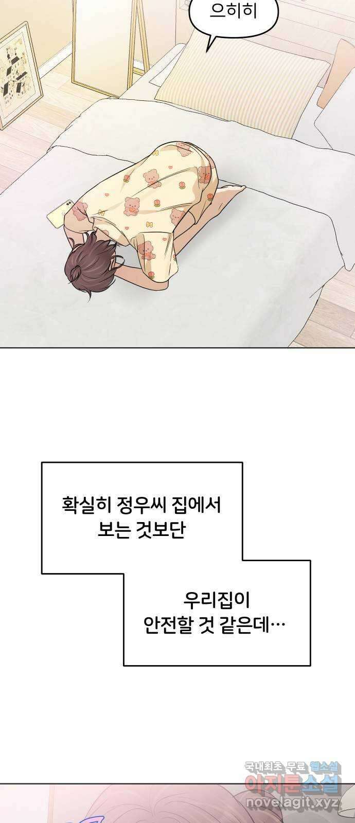 너의 키스씬 66화 - 그 커플의 비즈니스 (1) 10