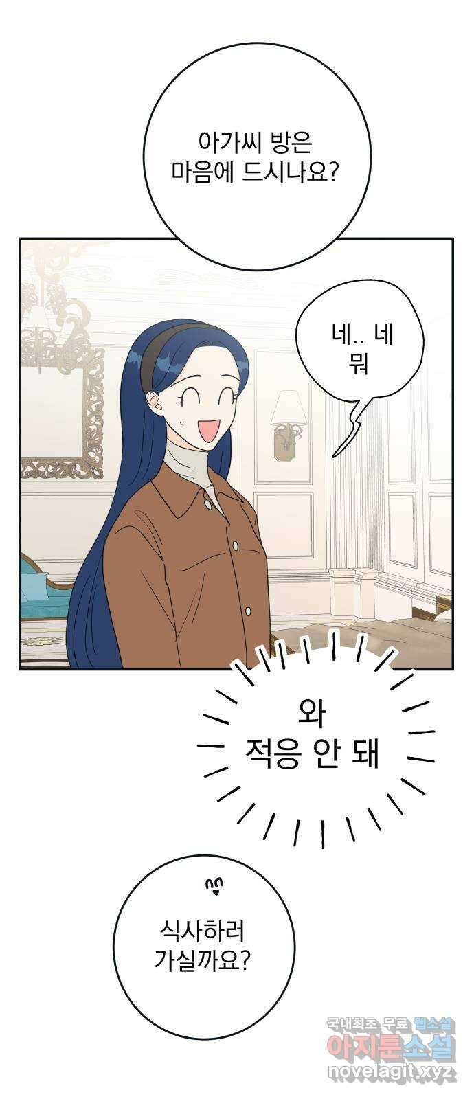 별빛 커튼콜 69화 15