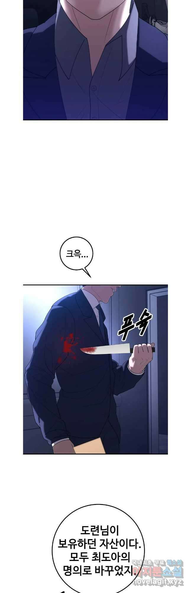 회개불가 39화 18