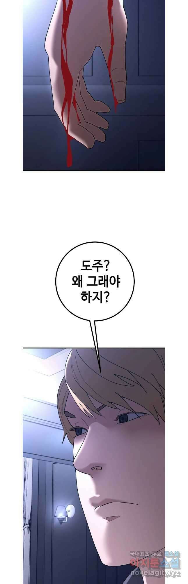 회개불가 39화 22