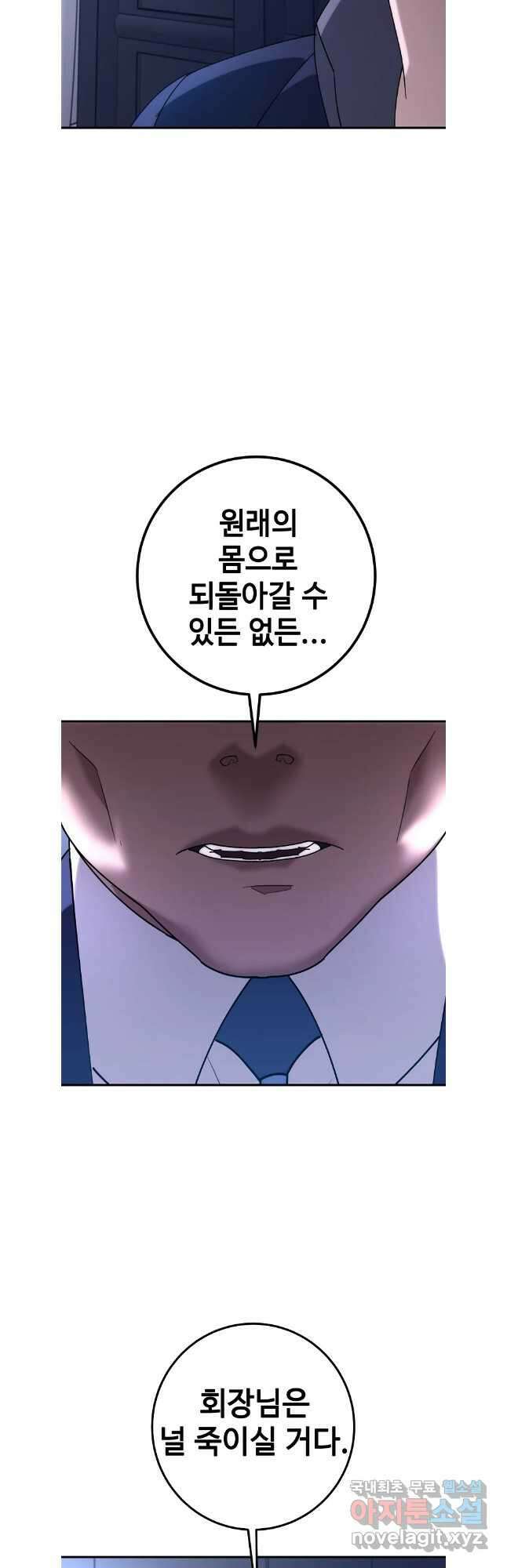 회개불가 39화 23
