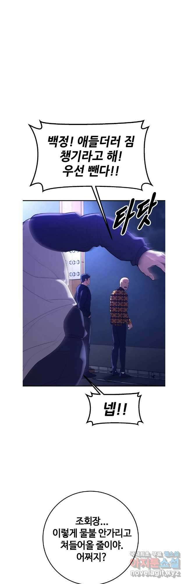 회개불가 39화 44