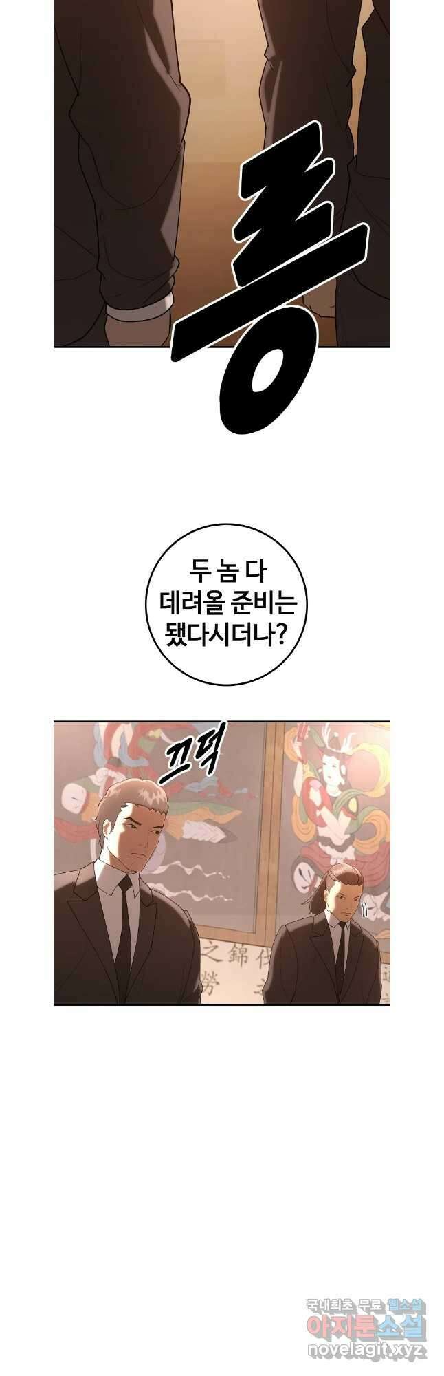 회개불가 39화 54