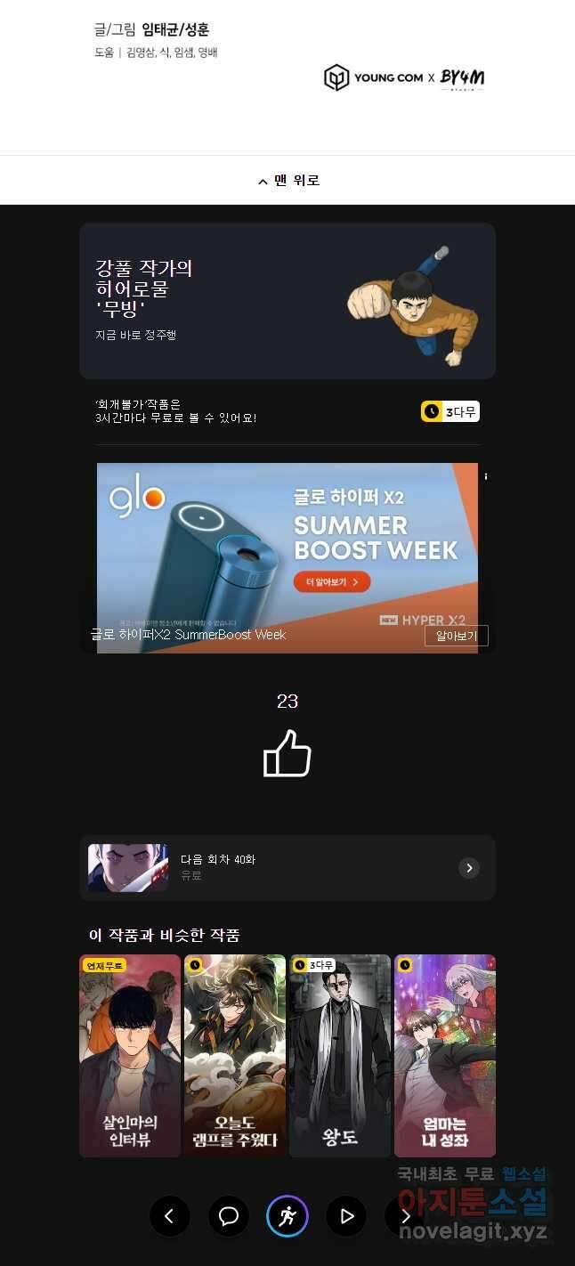회개불가 39화 58
