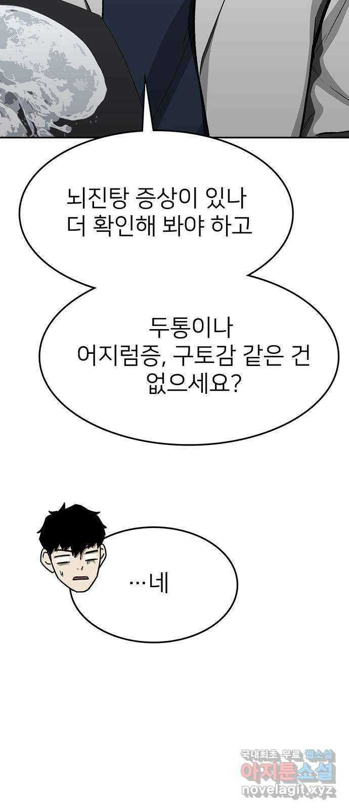 쌈빡 66화 5