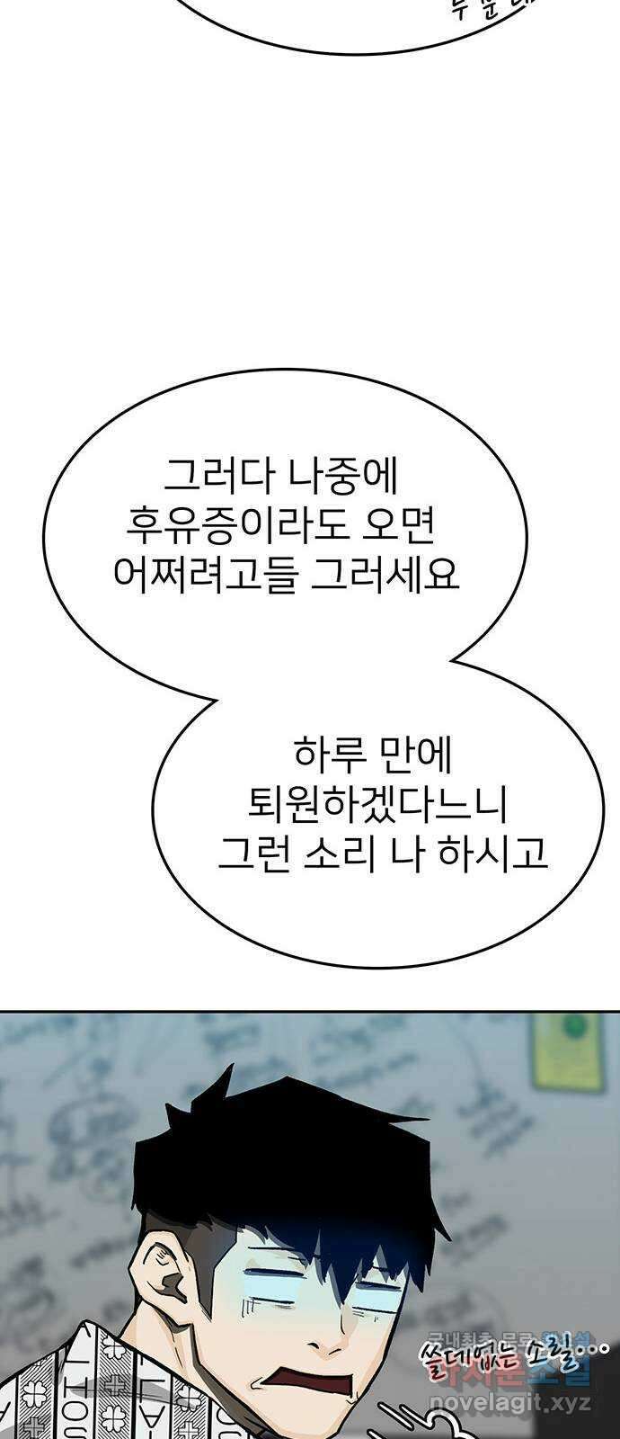 쌈빡 66화 8