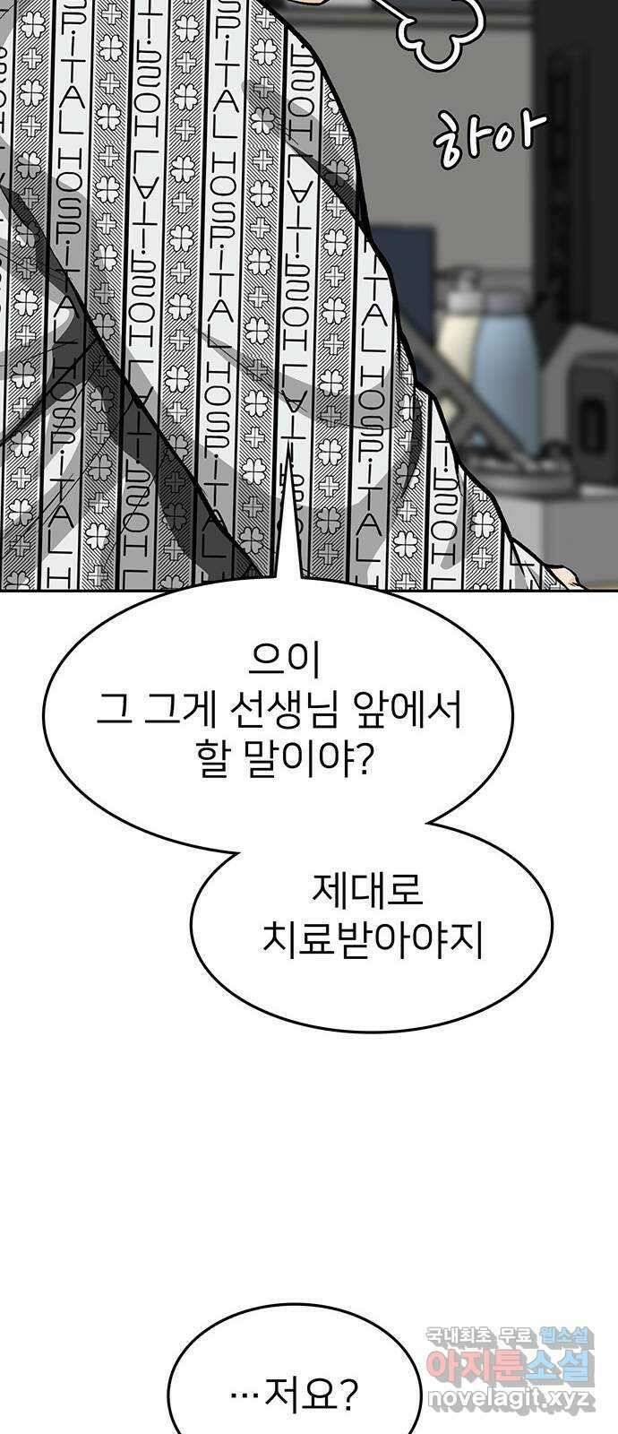 쌈빡 66화 9