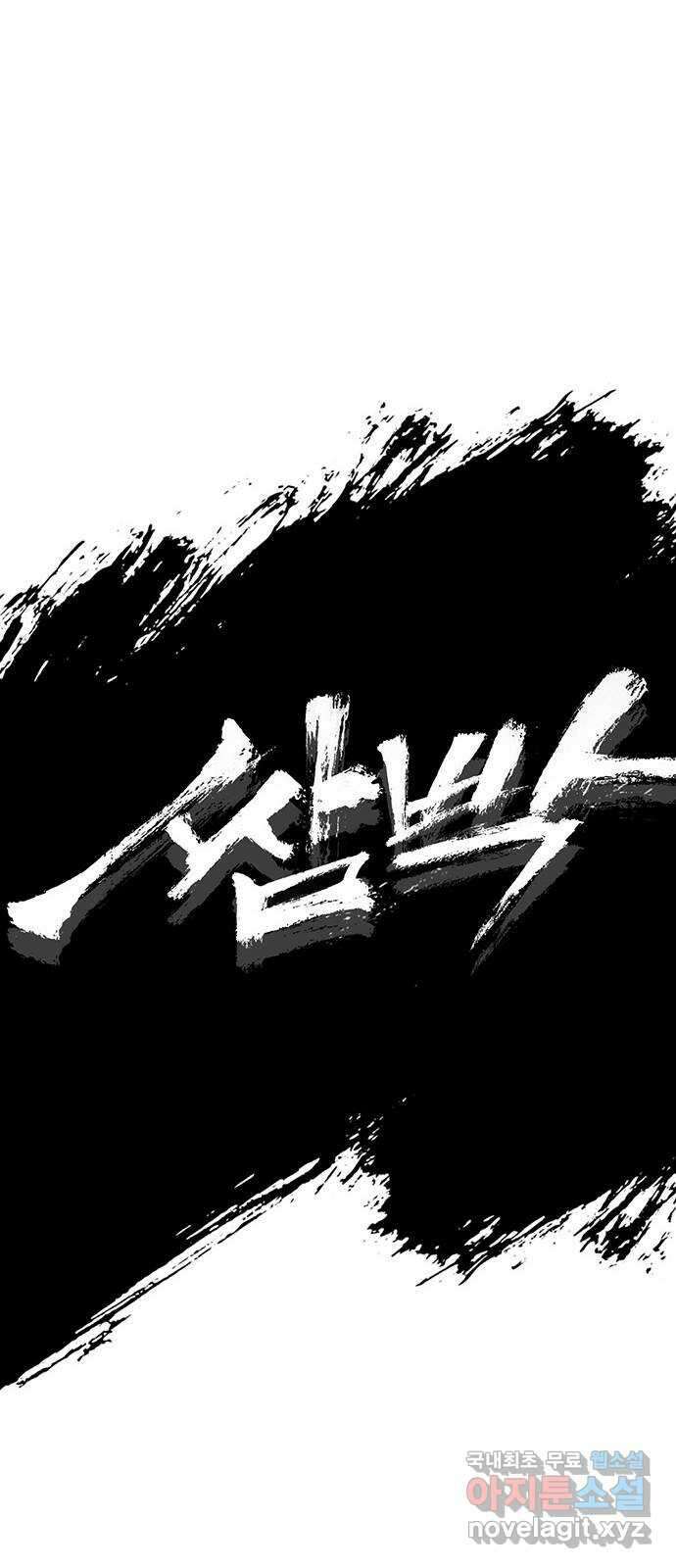 쌈빡 66화 11