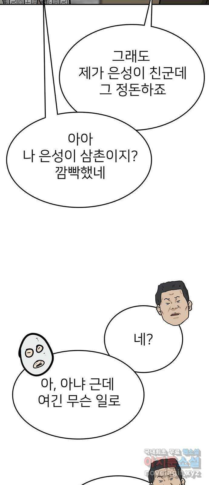 쌈빡 66화 37