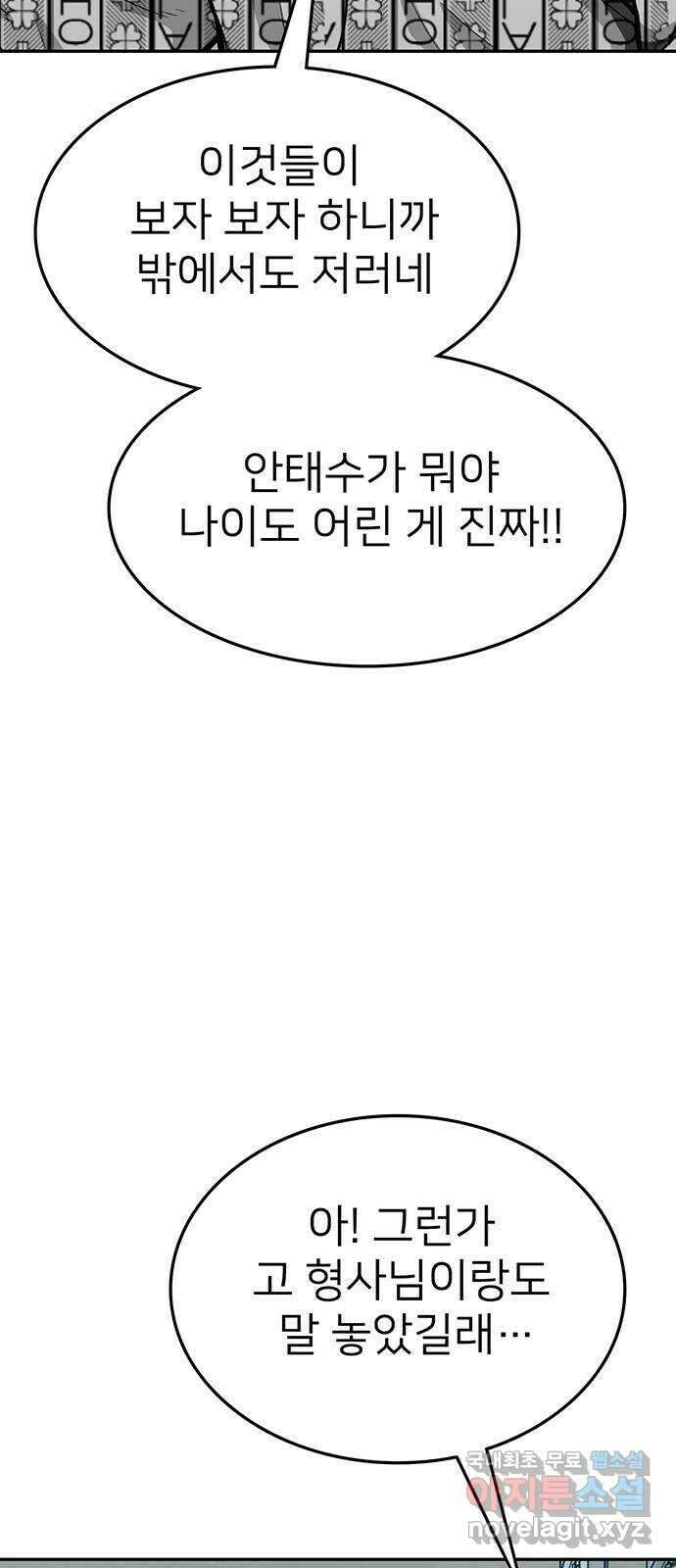 쌈빡 66화 43