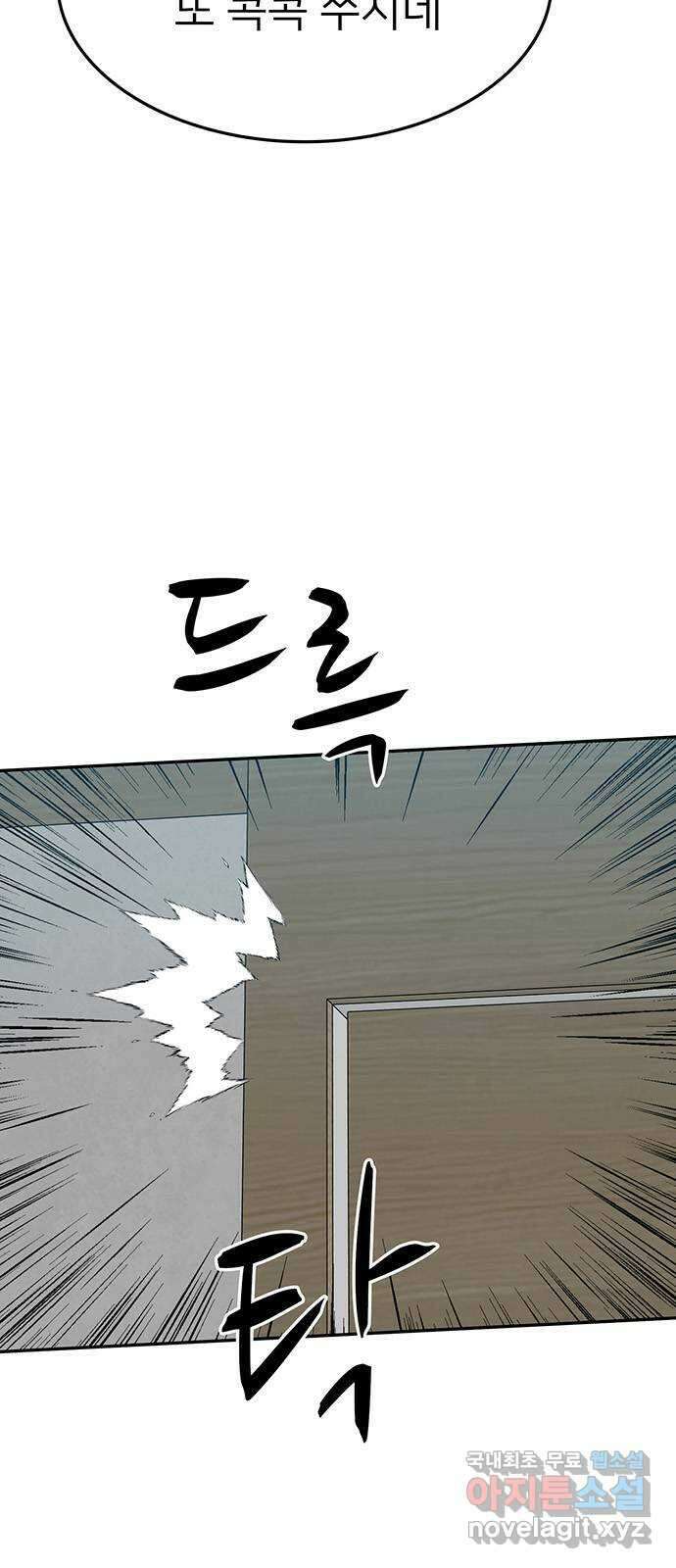 쌈빡 66화 46