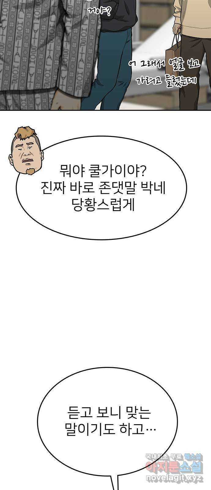 쌈빡 66화 53