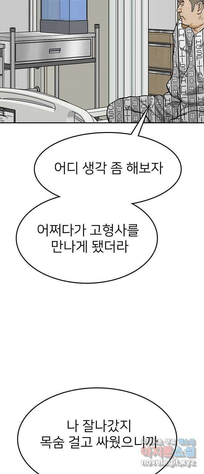 쌈빡 66화 66