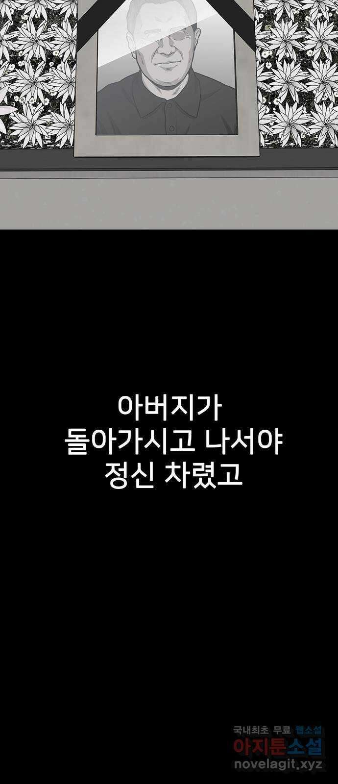 쌈빡 66화 73