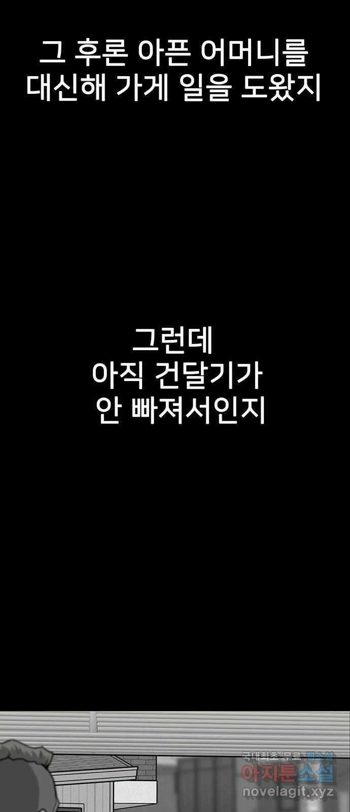 쌈빡 66화 75