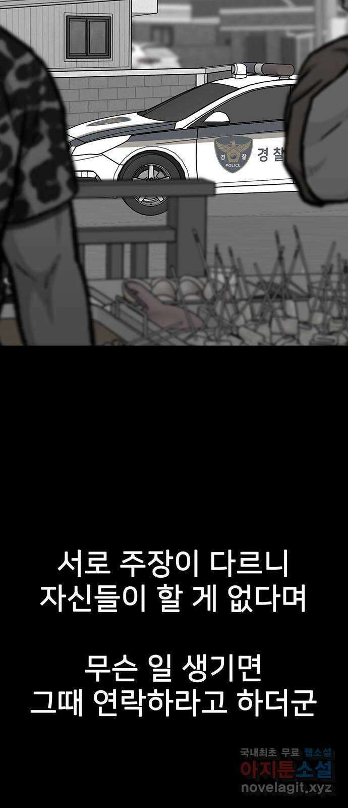쌈빡 66화 89