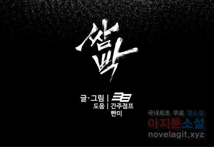 쌈빡 66화 133