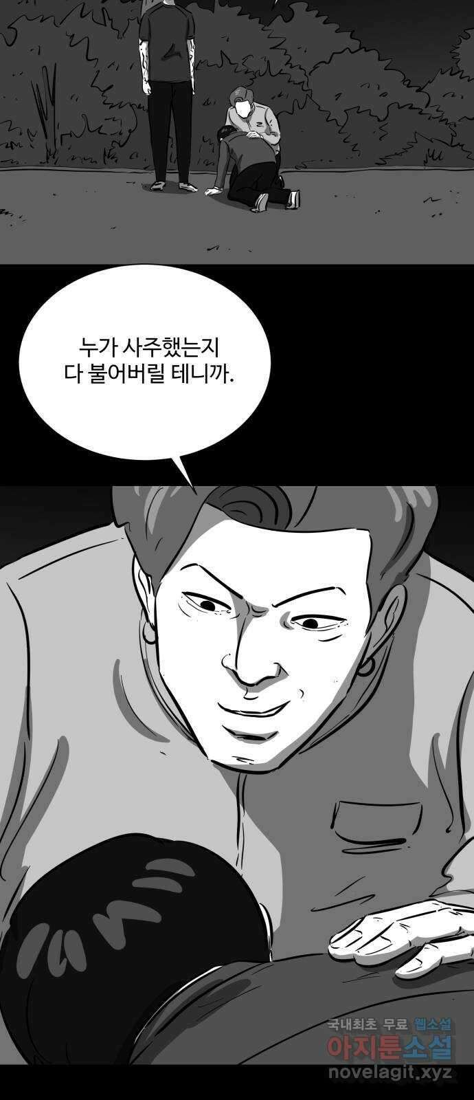 언다잉 43화 도섭 (5) 2