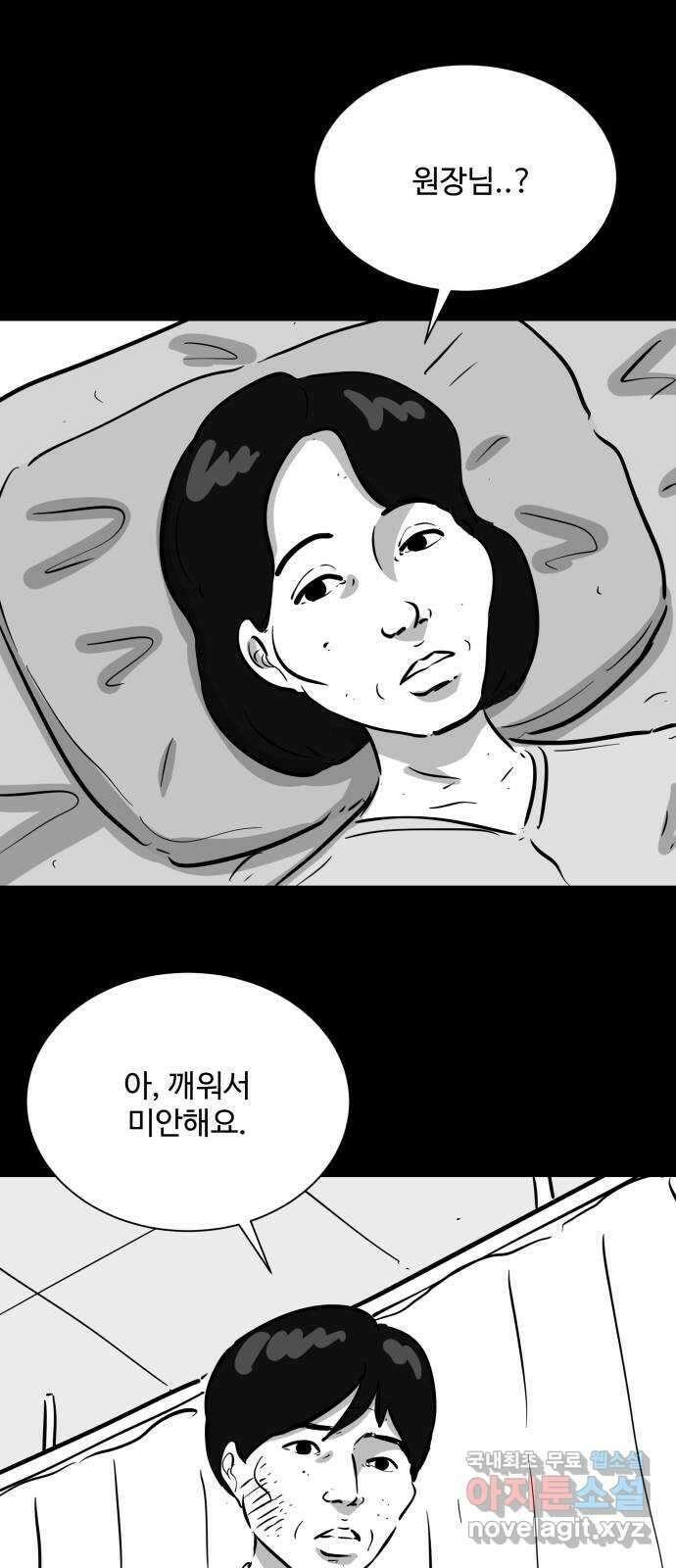 언다잉 43화 도섭 (5) 21