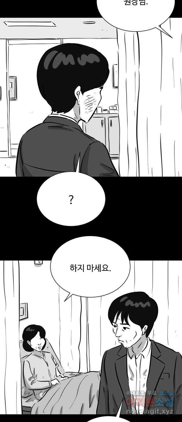 언다잉 43화 도섭 (5) 27