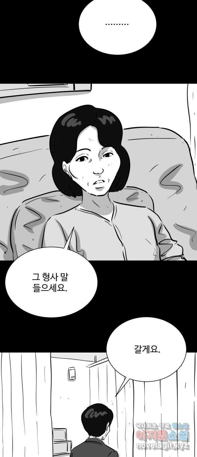 언다잉 43화 도섭 (5) 28
