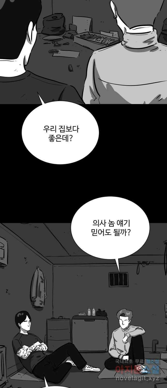 언다잉 43화 도섭 (5) 35