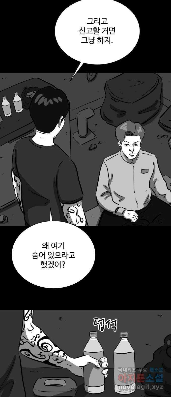 언다잉 43화 도섭 (5) 37