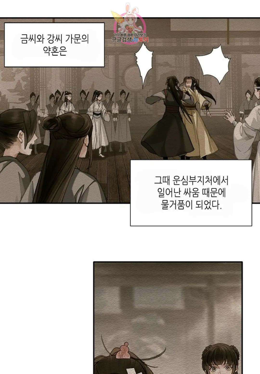 마도조사 187화 2